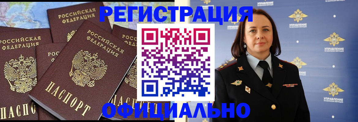 прописка в квартире в Байкальске