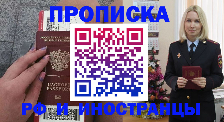 прописка для военкомата в Байкальске
